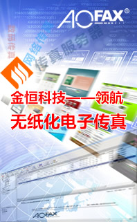 引領無紙化電子傳真